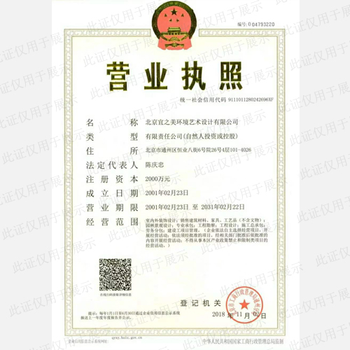 营业执照